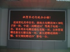 led顯示屏